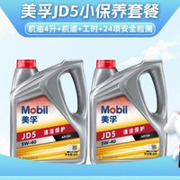 京东养车 20万内车型|美孚JD5专属服务|全合成4L