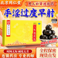 同仁堂 六味地黄丸大蜜丸 1盒装