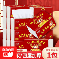 京喜自营-专用品牌 马年暴富节庆抽纸红色喜庆聚会宴请抽纸加厚耐用原生木浆纸抽纸巾 马上暴富纸抽1包装