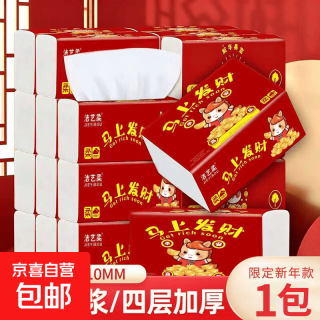 京喜自营-专用品牌 马年暴富节庆抽纸红色喜庆聚会宴请抽纸加厚耐用原生木浆纸抽纸巾 马上暴富纸抽1包装