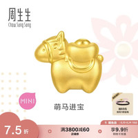 周生生 黄金转运珠 足金祥瑞祝福生肖马串珠 单颗定价 萌马进宝95878C