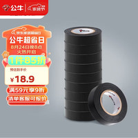 公牛 电气胶布PVC电工绝缘胶带 阻燃耐低温 黑色9米 10只装