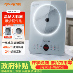 九阳 大功率 电磁炉  晶钻彩