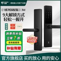 百亿补贴：德施曼 智能锁3W-WIFI直连指纹锁霸王电子锁版家用入户龙霆3W-DYH