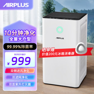 艾普莱斯 空气净化器家用除甲醛除菌除异味 负离子空气伴侣全屋换气清新消毒机除烟味除粉尘