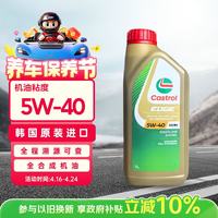 嘉实多 极护 钛流体全合成机油 5W-40 SQ 1L/桶 韩国 极护5W-40 SQ
