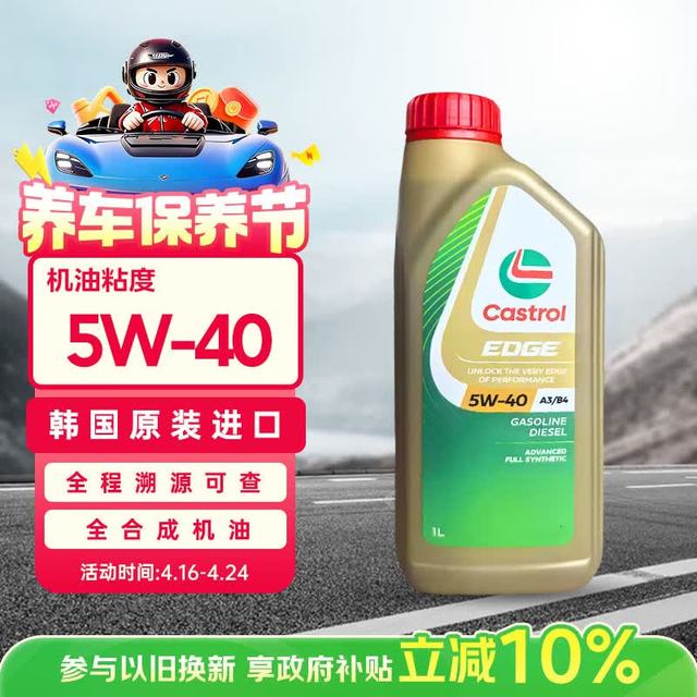 嘉实多 极护 钛流体全合成机油 5W-40 SQ 1L/桶 韩国 极护5W-40 SQ