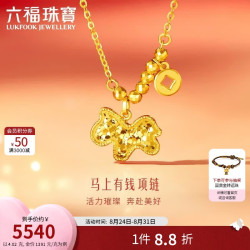六福珠宝 黄金项链马上有钱光影金碎碎冰足金生肖马 计价 约4.02克