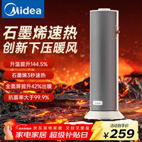 美的 暖风机办公室桌面取暖器多档调温暖手脚神器暖风机小型电热扇 石墨烯 机械式 手动操作款