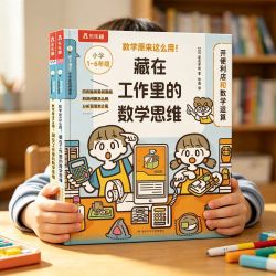 乐乐趣 趣味数学漫画书 6-12岁儿童数学思维启蒙绘本