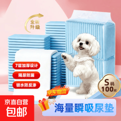 京喜自营-专用品牌 秒吸高分子七层尿垫狗狗尿垫宠物尿垫吸水除臭加厚 送货上门 S码100片1包
