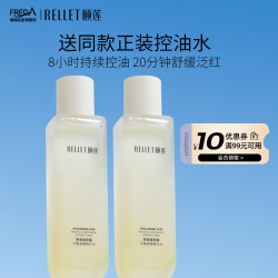 颐莲 玻尿酸平衡调理精华水 控油水120ml*2（含赠）