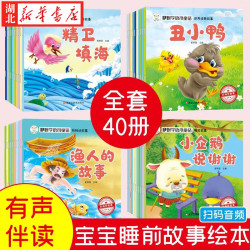 幼儿启蒙绘本 0-6岁 40册套装