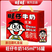 旺旺 仔牛奶145ml*16罐装整箱礼儿童早餐奶饮品原味网红饮料