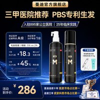 蔓迪 [蔓迪]米诺地尔酊 5%*90ml*2瓶 1盒装 生发育发液 防脱发斑秃增发际线生发喷雾 男士女士生发专用 男士疗程装