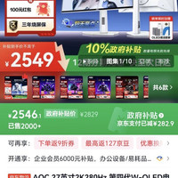 AOC Q27G4ZDP/WS 2k280Hz 第四代W-OLED电竞显示器