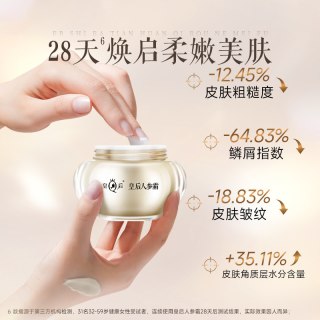 片仔癀 皇后人参霜修护抗老面霜紧致抗皱抗衰老旗舰店官方正品