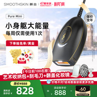 SMOOTHSKIN 脱毛仪PureMini全身私处激光腋下男女