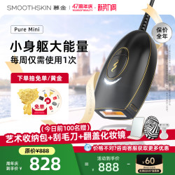 SMOOTHSKIN 脱毛仪PureMini全身私处激光腋下男女