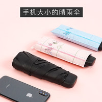 红叶 UPF50+超轻迷你太阳伞便携小巧口袋伞女遮阳防晒防紫外线晴雨伞 浅蓝