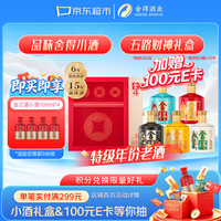 舍得 五路财神 浓香型白酒 52度 250ml*5瓶 礼盒装 前200名送E卡