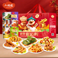 小胡鸭 迎接财运鸭842g零食大礼包鸡鸭肉类荤素食卤味食品特产送礼