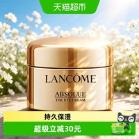 88VIP：兰蔻 菁纯臻颜焕亮眼霜