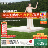 金橡树 泰国进口天然乳胶床垫子 悠逸 3cm薄垫 1.8*2米