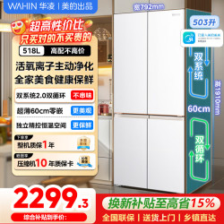 美的 WAHIN 华凌 神机系列 HR-518WUSPZ 风冷十字门冰箱 503L 雾隐白
