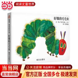当当正版童书 信谊世界精选图画书 清华附小学校推荐一二年级必读课外阅读书绘本书目 猜猜我有多爱你