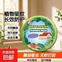 京喜自营-专用品牌 香包强效驱蚊挂件室内驱虫神器植物精油驱赶强力植物趋避饼 一盒装