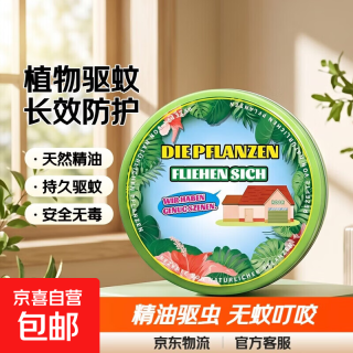 京喜自营-专用品牌 香包强效驱蚊挂件室内驱虫神器植物精油驱赶强力植物趋避饼 一盒装