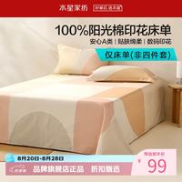 水星家纺 A类40支全棉印花床单单件 四季款纯棉床单 北欧·曼乐之城全棉印花床单160*230cm
