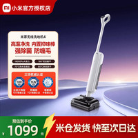小米 MI)米家 小米无线洗地机4 自动清洗扫地吸尘 吸拖一体机母婴级全链路杀菌高温净味