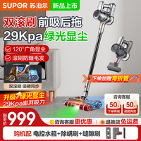 苏泊尔 吸尘器家用29kpa大吸力绿光显尘手持无线吸拖一体机除螨仪吸宠物猫毛防缠绕