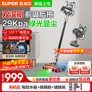 苏泊尔 吸尘器家用29kpa大吸力绿光显尘手持无线吸拖一体机除螨仪吸宠物猫毛防缠绕