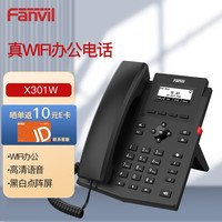 Fanvil 方位 IP电话机SIP电话机 X301黑白点阵屏 高清语音 六方会议 网络电话机 X301W 百兆网络（WIFI电话）