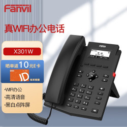 Fanvil 方位 IP电话机SIP电话机 X301黑白点阵屏 高清语音 六方会议 网络电话机 X301W 百兆网络（WIFI电话）