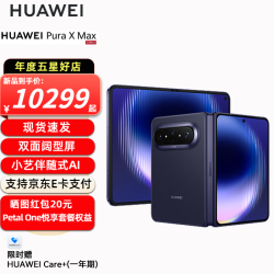 华为 Pura X Max 手机 12GB+512GB 幻夜黑