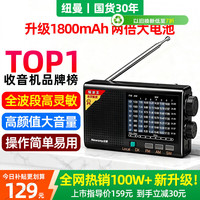 纽曼 L8收音机老人专用2026新款全波段调频充电款应急老式广播电台小音箱便携式随身听