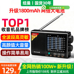 纽曼 L8收音机老人专用2026新款全波段调频充电款应急老式广播电台小音箱便携式随身听
