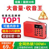 纽曼 L1收音机老人专用小音箱简单充电款便携老式小半导体应急广播电台小型播放器2026新款