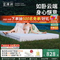 金橡树 泰国进口天然乳胶床垫 云端 85D5cm 1*1.9米
