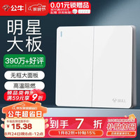 公牛 G12K212 二开双控开关 象牙白