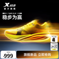 特步 160X8.0跑步鞋男新品竞速马拉松碳板PB减震轻便回弹透气运动鞋女 荧光正黄/黑