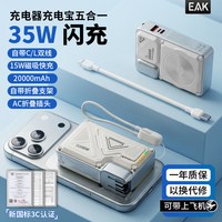 EAK 五合一充电宝10000毫安3C认证可上飞机充电宝大容量超级快充带磁吸支架自带线款式