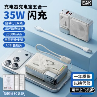 EAK 五合一充电宝10000毫安3C认证可上飞机充电宝大容量超级快充带磁吸支架自带线款式