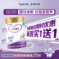 iSainte 圣桐特医特爱敏佳部分水解配方粉婴幼儿0-12个月蛋白过敏300g*1罐