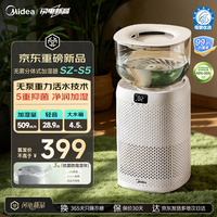 美的 无雾加湿器抑菌卧室空气净化SZ-S5 分体式无雾加湿器 509mL/h
