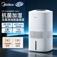 美的 无雾空气加湿器净化落地家用母婴专用卧室 3J40